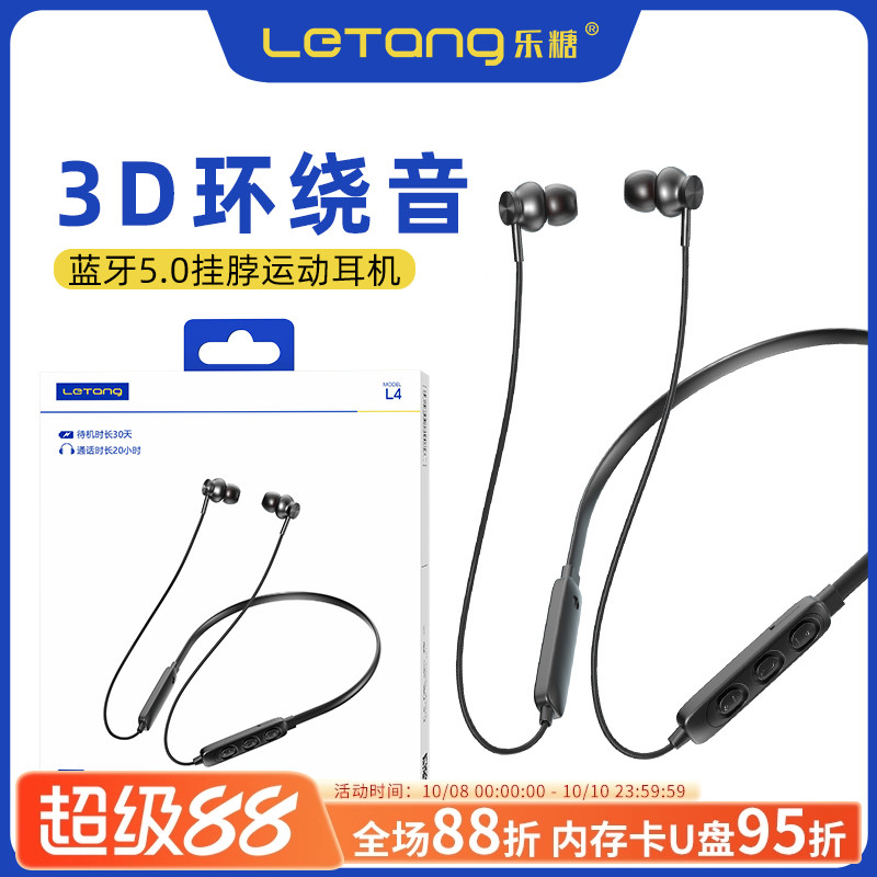 乐糖L4蓝牙5.0立体声运动耳机适用于iPhone安卓挂脖入耳无线耳塞