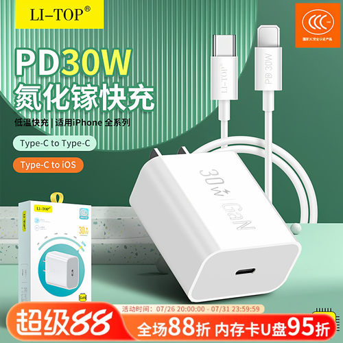 手机套装30W充电器PD快充批发