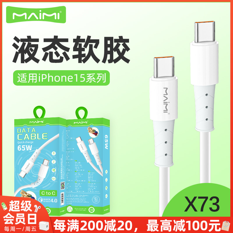 双Type-C充电线高速传输不伤机