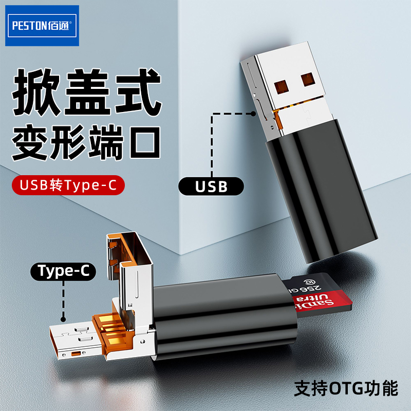 佰通读卡器迷你转USB/Type-C/iOS