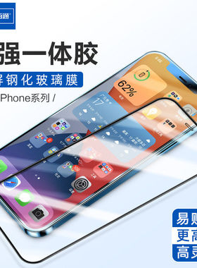 佰通适用于iPhone17/16PRO/15/14/12MAX苹果13ProMAX二强玻璃防爆膜高清抗指纹防摔保护手机全屏钢化膜批发