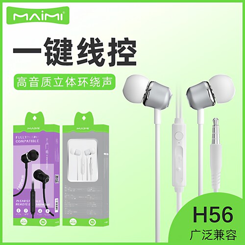 麦靡高音质立体环绕声3.5mm耳机