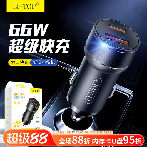 力拓usb+Type-C二合一车载充电器