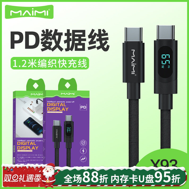 麦靡数显65W编织双Type-C数据线