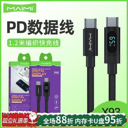 麦靡X93快充17Air数据线Type-c转Lightning适用于iPhone16promax手机15闪充8数显PD30W编织快充14充电线批发