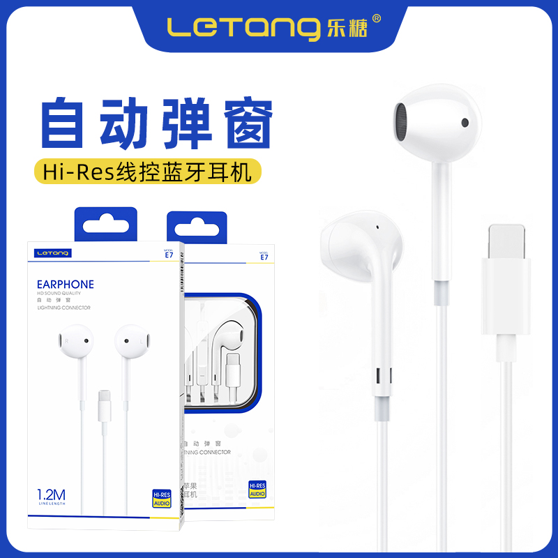 乐糖E7适用于iPhone14 12 11手机蓝牙线控8p重低音立体声弹窗耳机