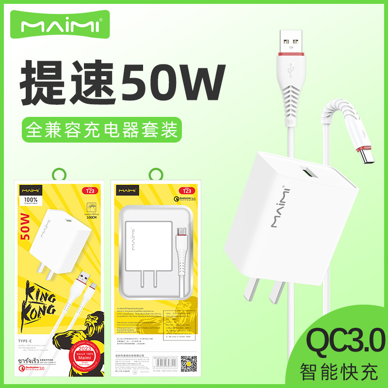 充电器全兼容快充充电线QC协议