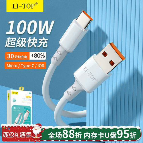 力拓1m单头100WType-C快充数据线