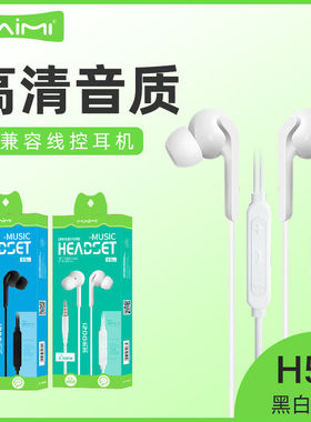 麦靡H52高清音质精灵手机电脑黑白调音兼容线控3.5mm孔入耳式耳机