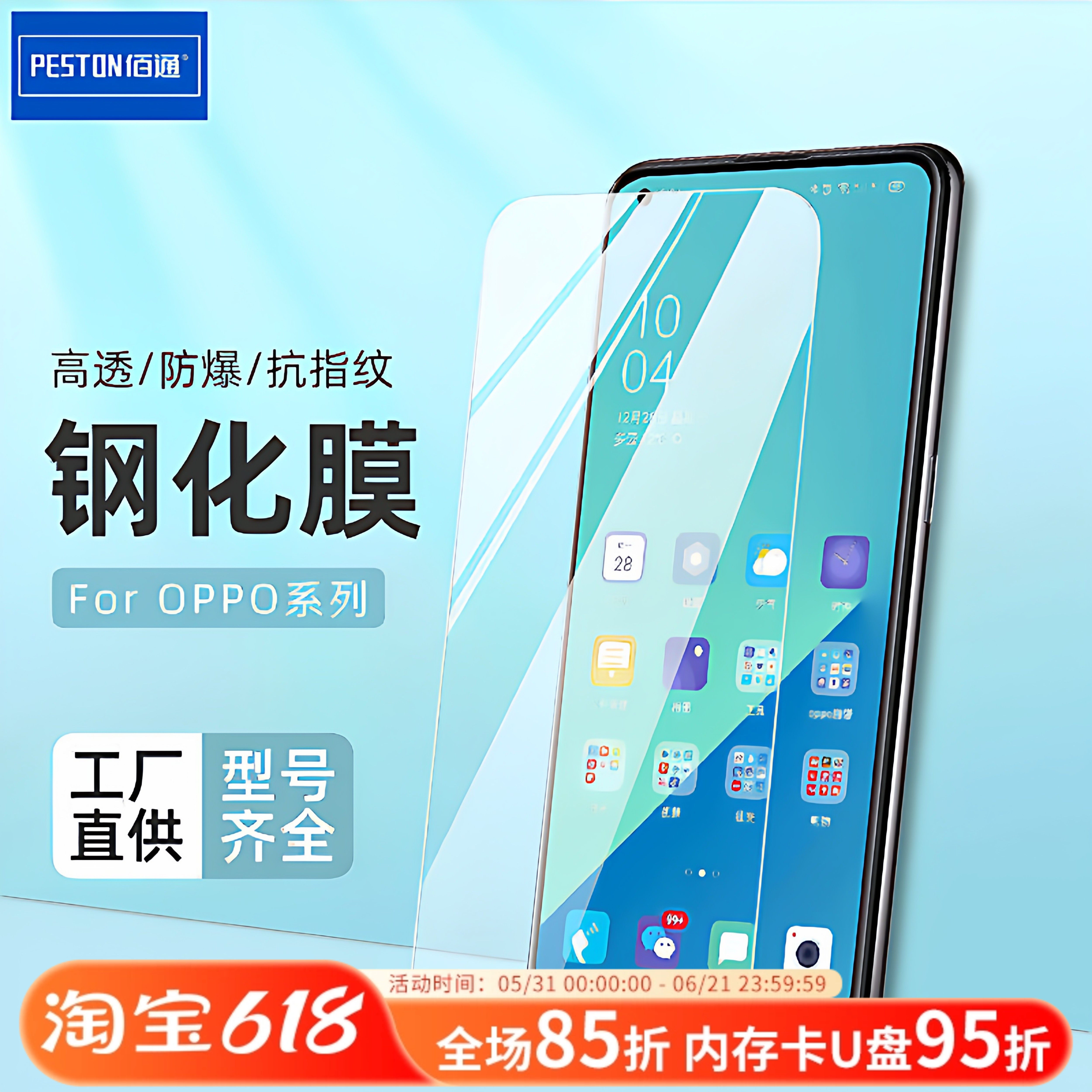 佰通适用于OPPOA91/92/93/32/33/73/5/9/52/57真我X7保护膜R9/15/11sPLUS手机Reno3/5/6/7pro/K3/5ACE2钢化膜