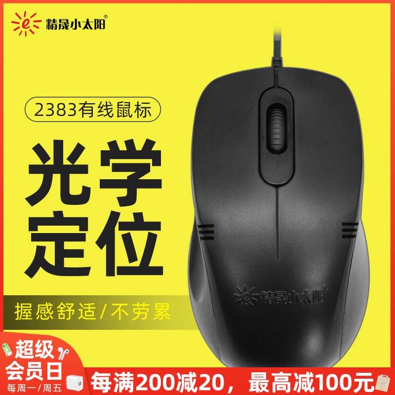 商务台式USB办公电竞游戏鼠标