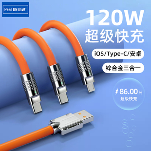 佰通120w机客线一拖三快充USB c闪充车载多功能手机数据线三合一