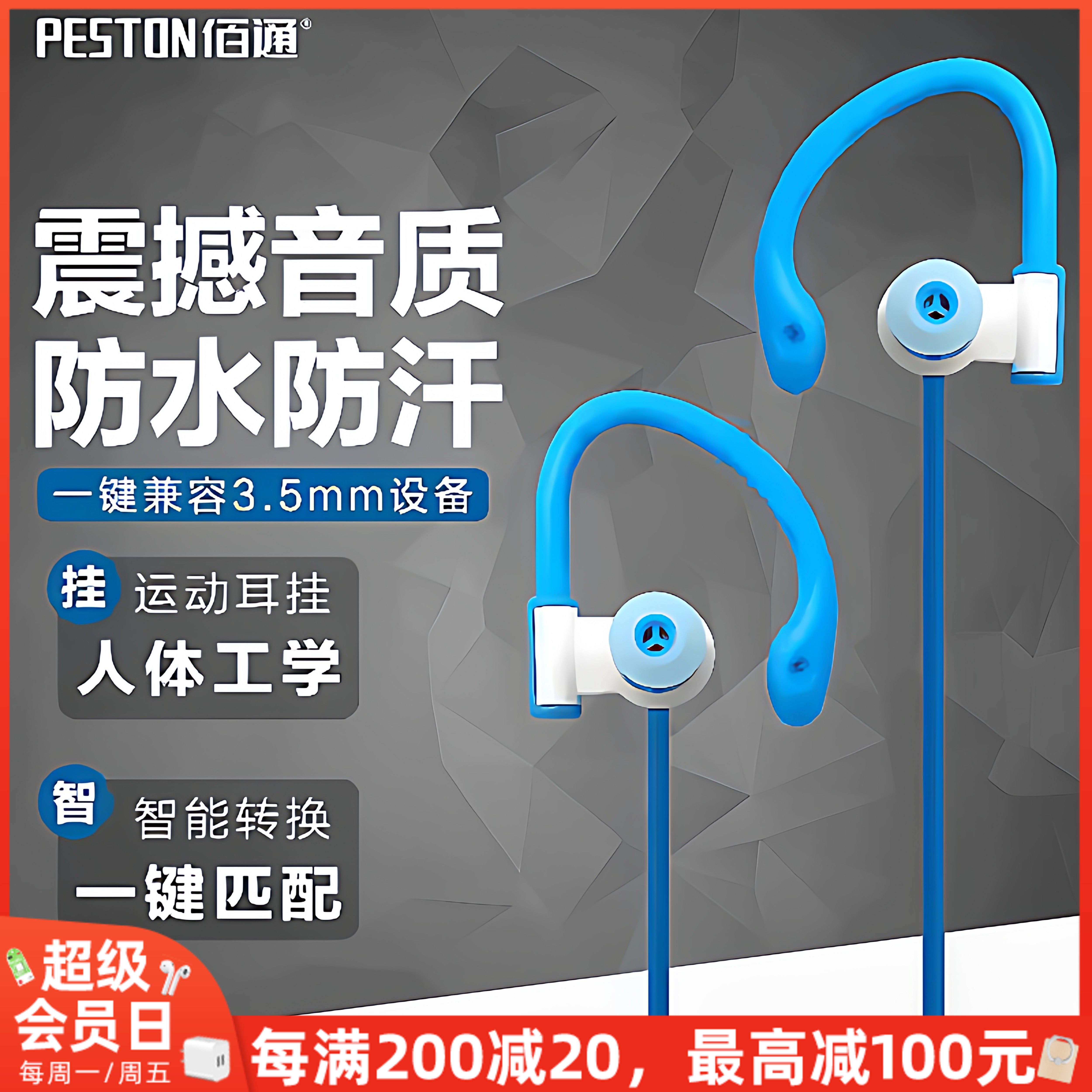 佰通立体声入耳塞可旋转挂耳式智能手机电脑高保真运动式耳机批发,影音电器,普通有线耳机,淘宝优惠券,粉丝福利购,淘宝优惠卷