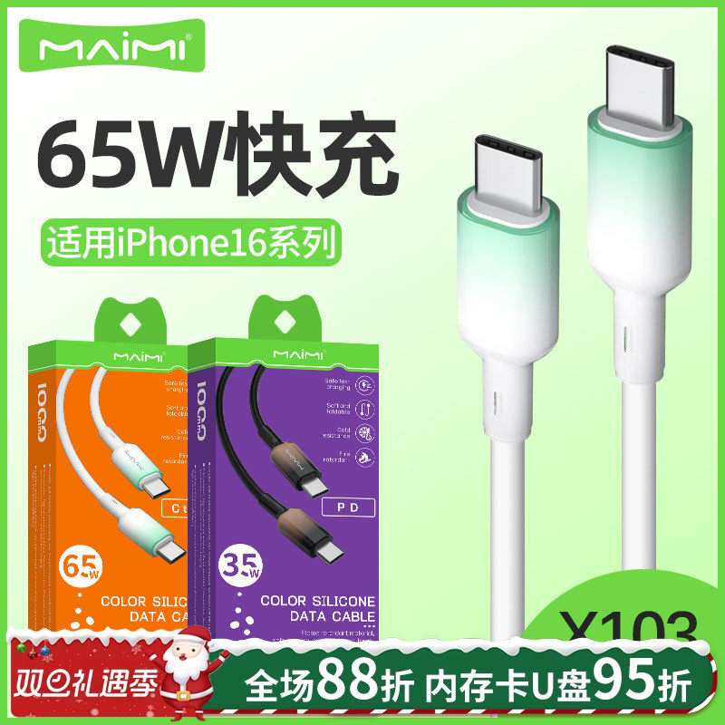 麦靡1米充电线快充Type-C数据线