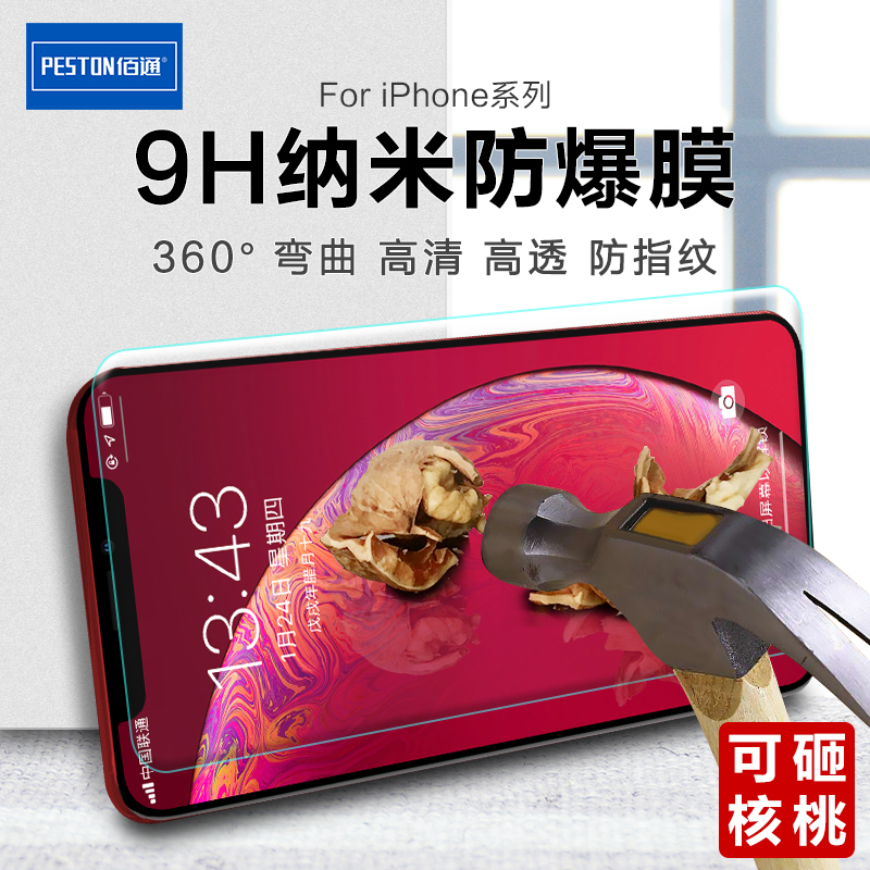 佰通适用iPhone13 11苹果12Pro MAXR 6 7 8 XS手机膜软性9H防爆屏保护高清透明抗指纹防摔防水升级防刮花贴膜