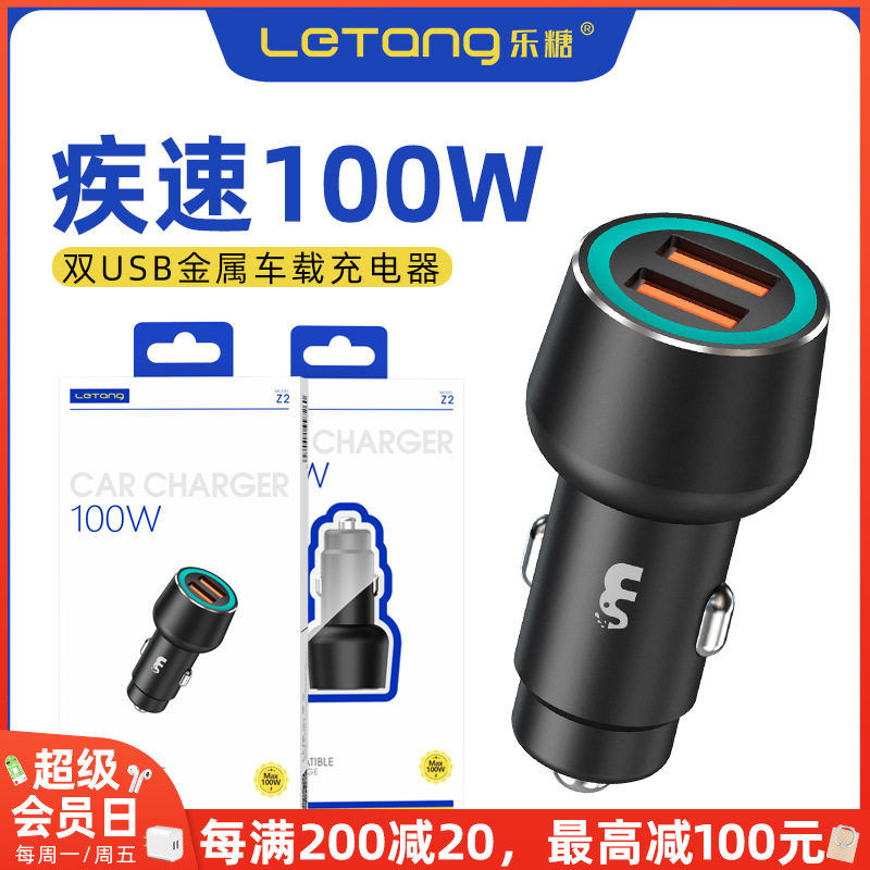 乐糖Z2全兼容100W超级快充多协议车载充电器双U手机汽车通用车充,汽车用品/电子/清洗/改装,车载充电器,淘宝优惠券,粉丝福利购,淘宝优惠卷