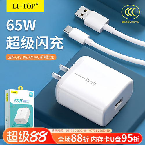 力拓快充65W智能充电通用套装