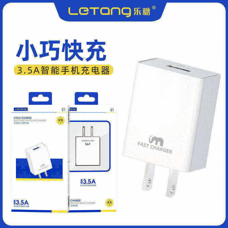 乐糖C1快充手机充电器套装3.5A适用于iPhone安卓通用智能USB-C快速多功能适配器TYPE-C充电器数据头厂家批发