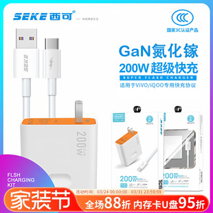 iqoo13机型超级闪充200W快充 C数据线适用于S30手机Neo10Pro兼容全系列VO 西可T13S氮化镓充电套装 3C认证Type