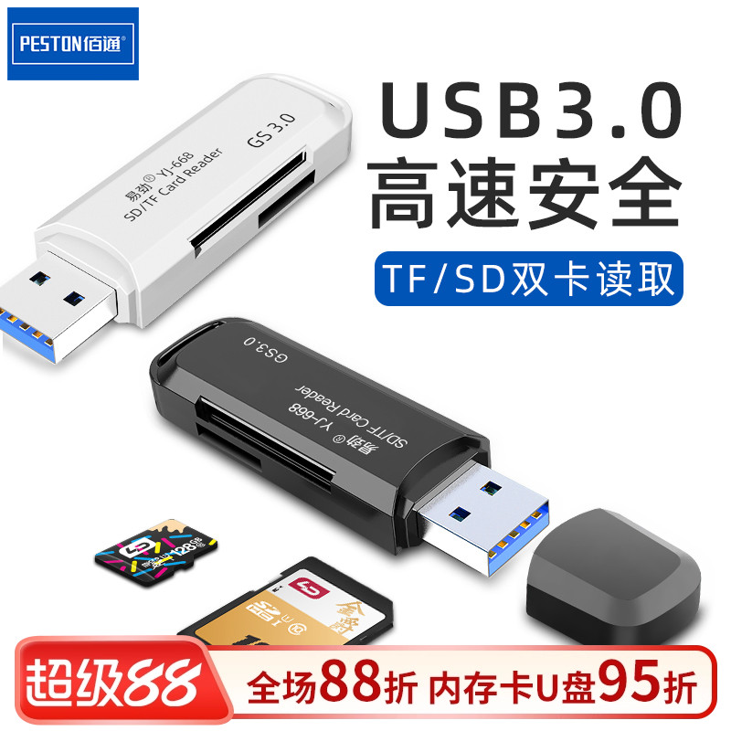 易劲读卡器高速USB3.0