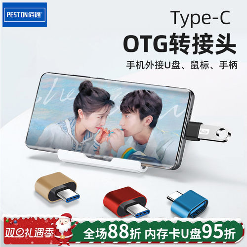 USB-C转接头平板外盘手机