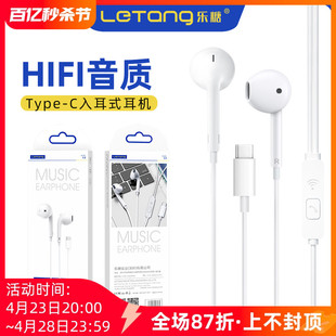 乐糖E4入耳式 线控手机耳机Type C带麦通话重低音立体声音乐线批发