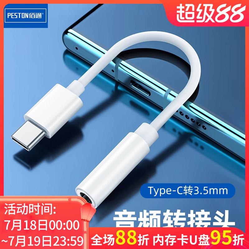 佰通转接器转接头Type-c转
