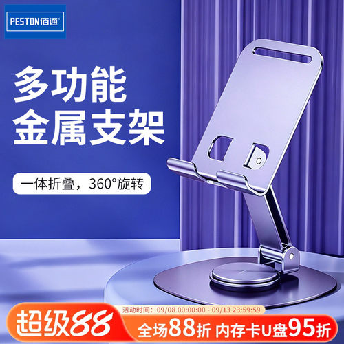 佰通360调节多功能手机平板支架