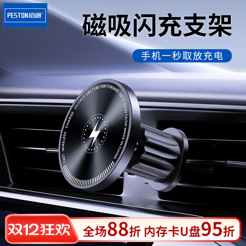 佰通出风口通用车载手机磁吸支架