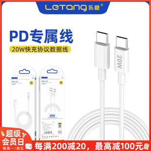 乐糖S9大功率PD快充线20W适用于iPhone14手机线通用智能高速快充16PRO充电线手机双Type C充电器数据线批发