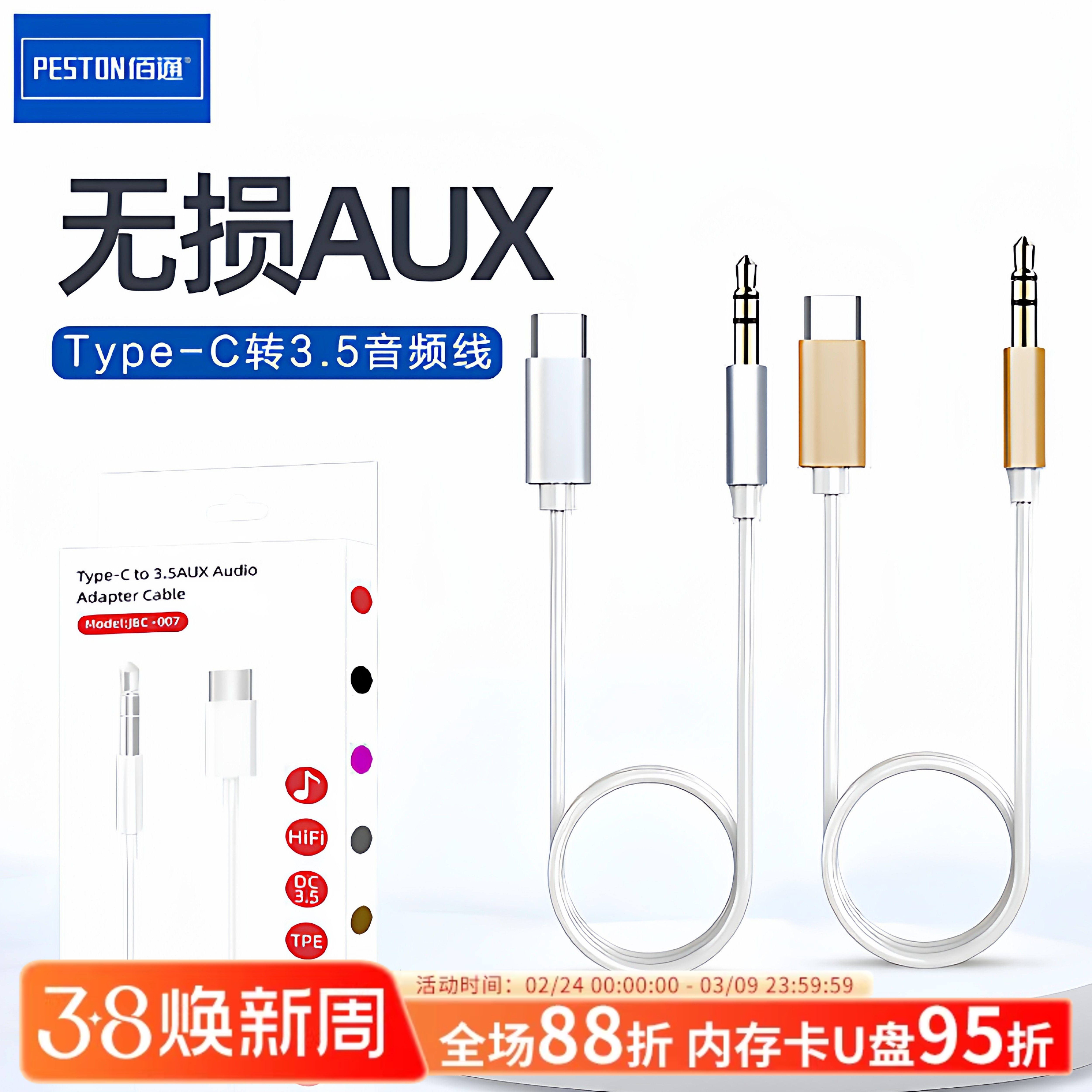 Type-C转3.5mm音频线汽车音响AUX车载连接线手机音箱功放转换线1m