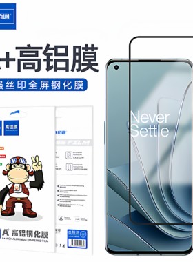 佰通适用于一加9RT/8/7/6T手机Ace2/3V/5Pro全屏覆盖13T钢化玻璃ACE5至尊版高清抗指纹防爆防摔保护贴膜批发