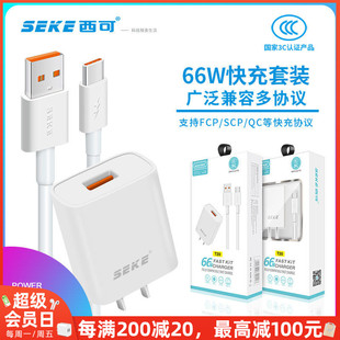 批发 C手机充电器套装 西可T20快充数据线Pura 70Ultra国标3C认证66W全兼容MATE60大功率14超级快闪充iPadType