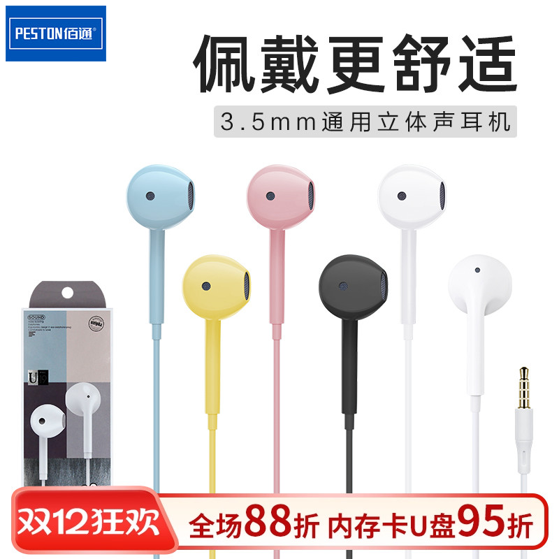 佰通立体声iphone6电脑音乐耳机