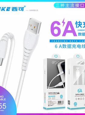 西可KX55适用于iPhone14 13 12 11电脑iPad车通用智能Xsmax高速安卓Type-C手机闪充全协议快充6A数据充电器线