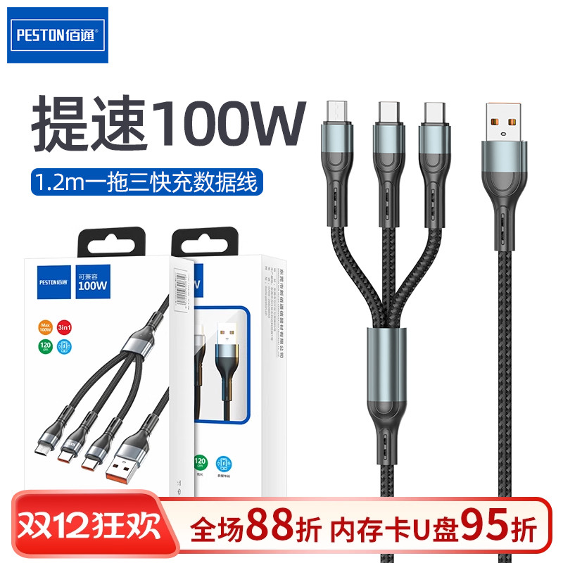 快充一拖三数据线多头多功能高速