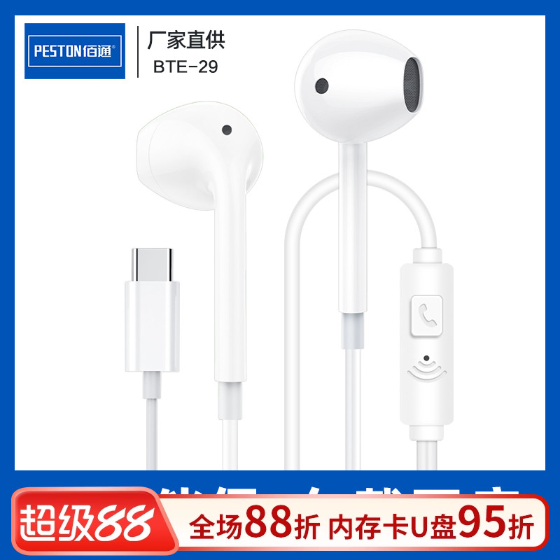 佰通立体声音乐p40手机线控耳机