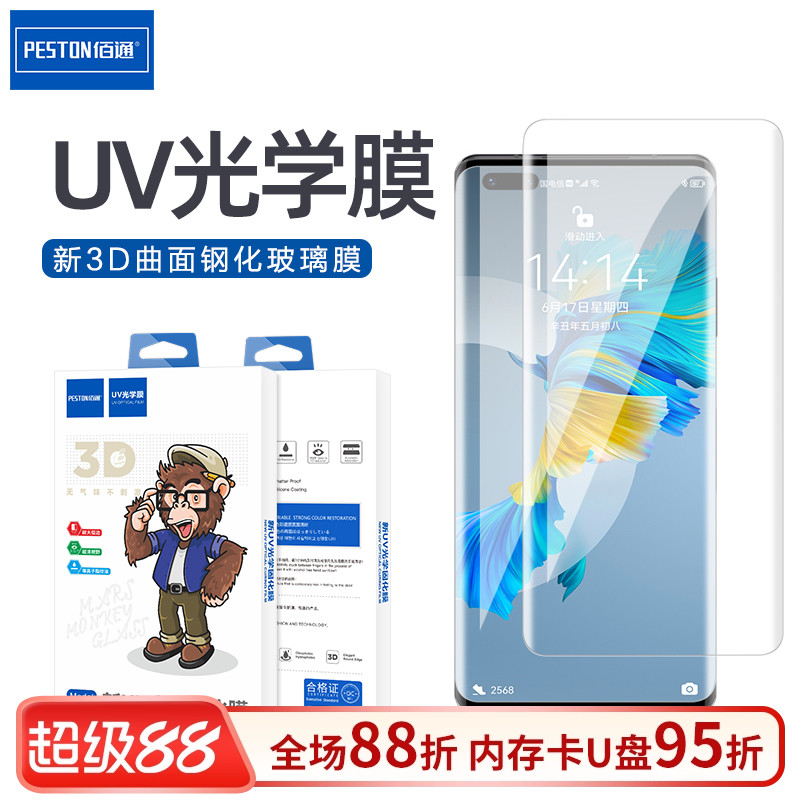 UV曲面全贴合适用于OPPO钢化膜