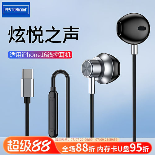 iPhone手机Type-C入耳式有线耳机