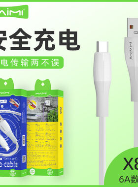 麦靡X84适用于17Air苹果16安卓TYPE-C通用数据线iPhone12充电15/14promax快速11/XR车载加长8平板ipad快闪充