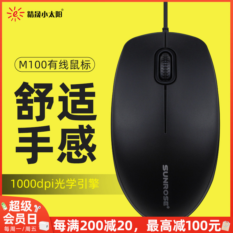 精晟小太阳m100有线usb有线鼠标