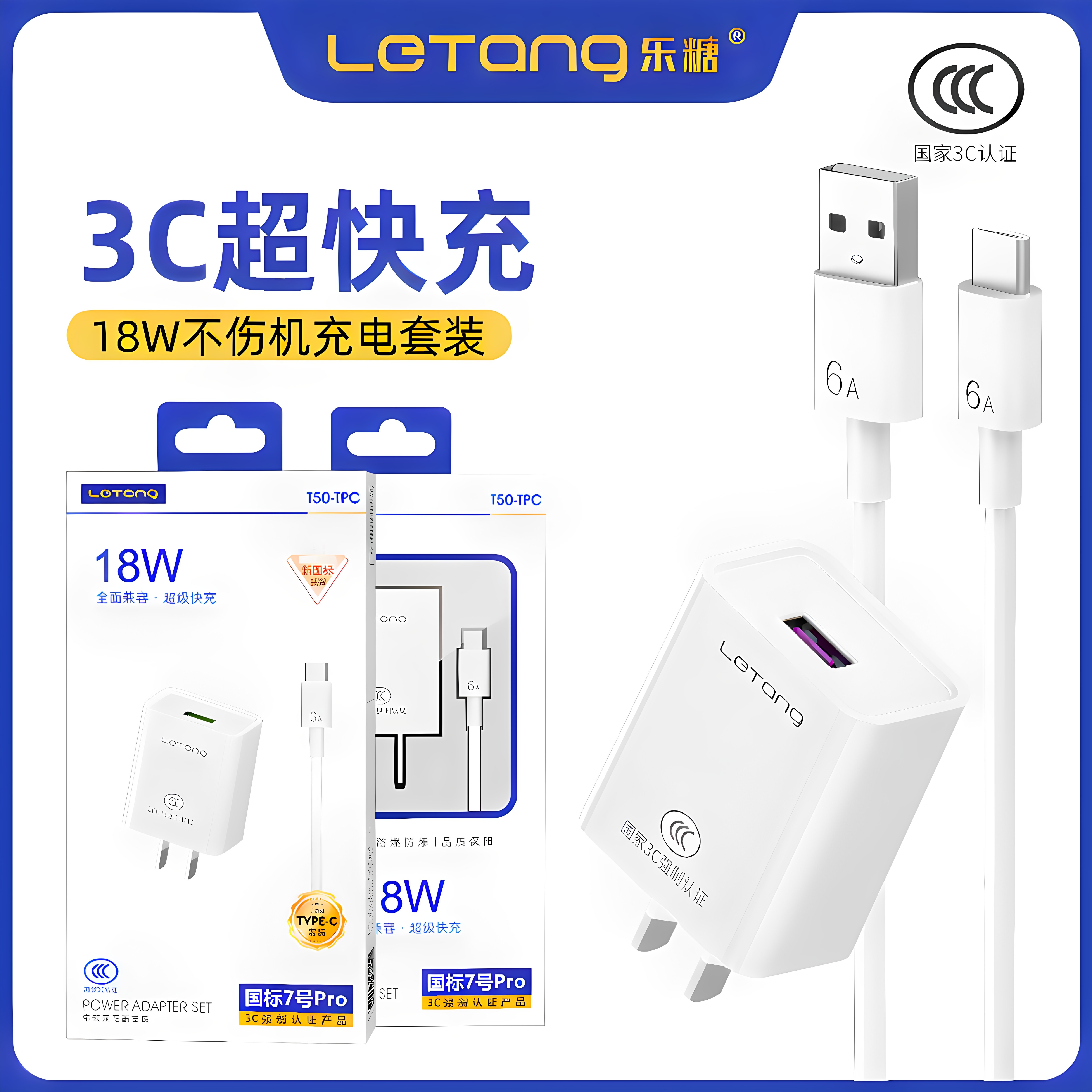 乐糖国标7号PRO手机电源适配器大功率全兼容快充安卓Type-C通用超级闪充智能USB-C接口充电头器3C套装批发