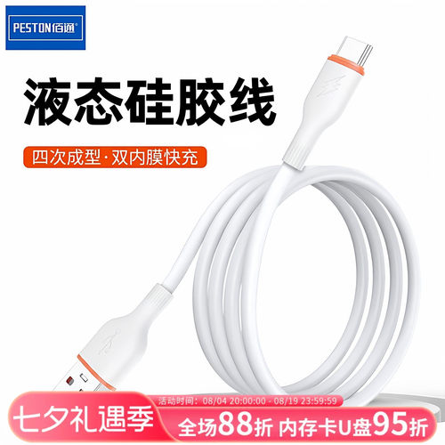 佰通双内膜四次成型软硅胶数据线