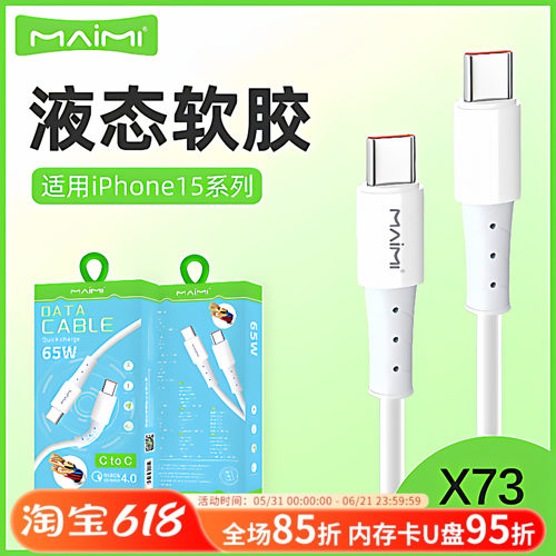 双Type-C充电线高速传输不伤机