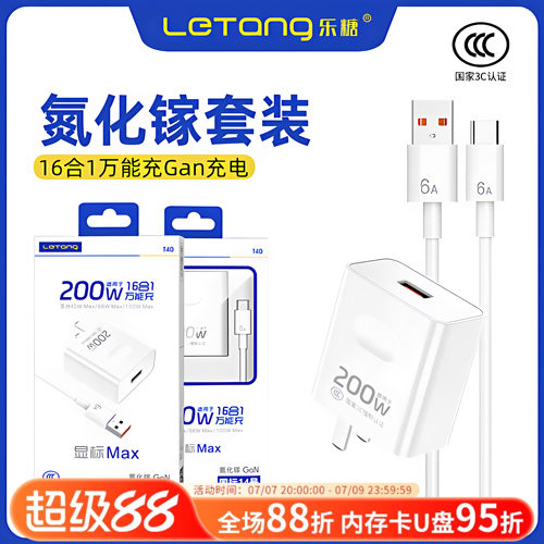 快充头不伤机手机充电器套装厂家