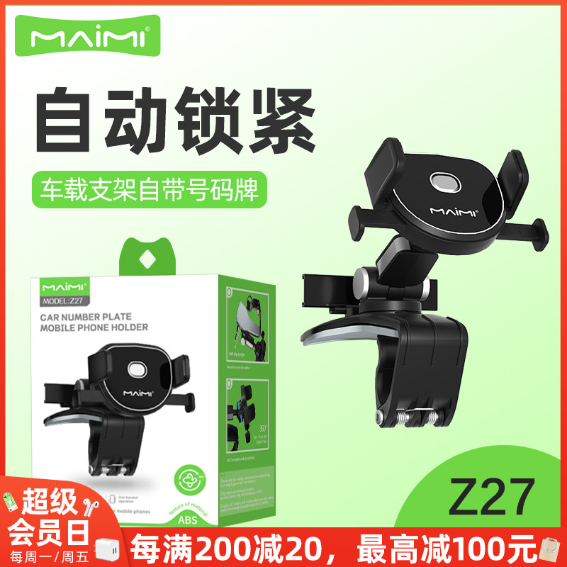 麦靡车内夹扣自带号码牌车载支架