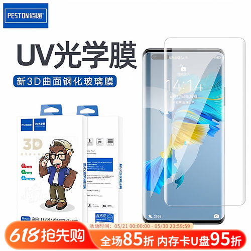 UV曲面全贴合适用于OPPO钢化膜