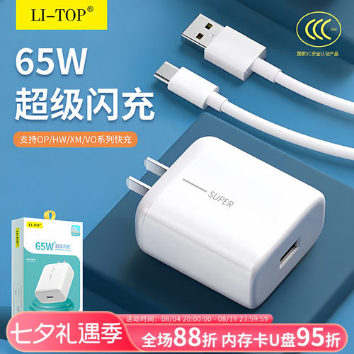 力拓快充65W智能充电通用套装
