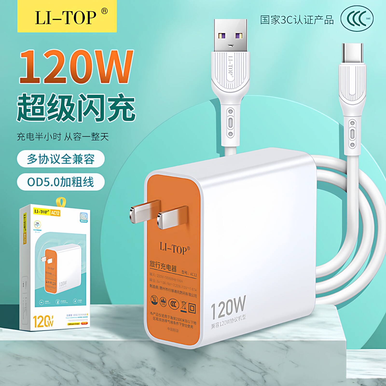 力拓AC12全兼容大功率充电套装3C认证快速闪充适用于安卓Type-C智能快充线1米加粗通用22.5W手机充电器批发