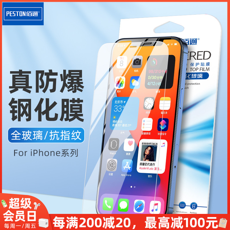 适用于苹果钢化膜批发iphone